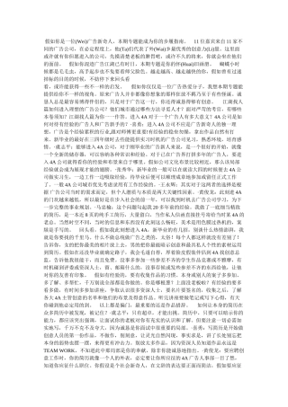 如果你是一位广告新鲜人