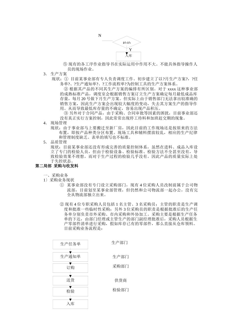 如果你是该公司总经理_第2页