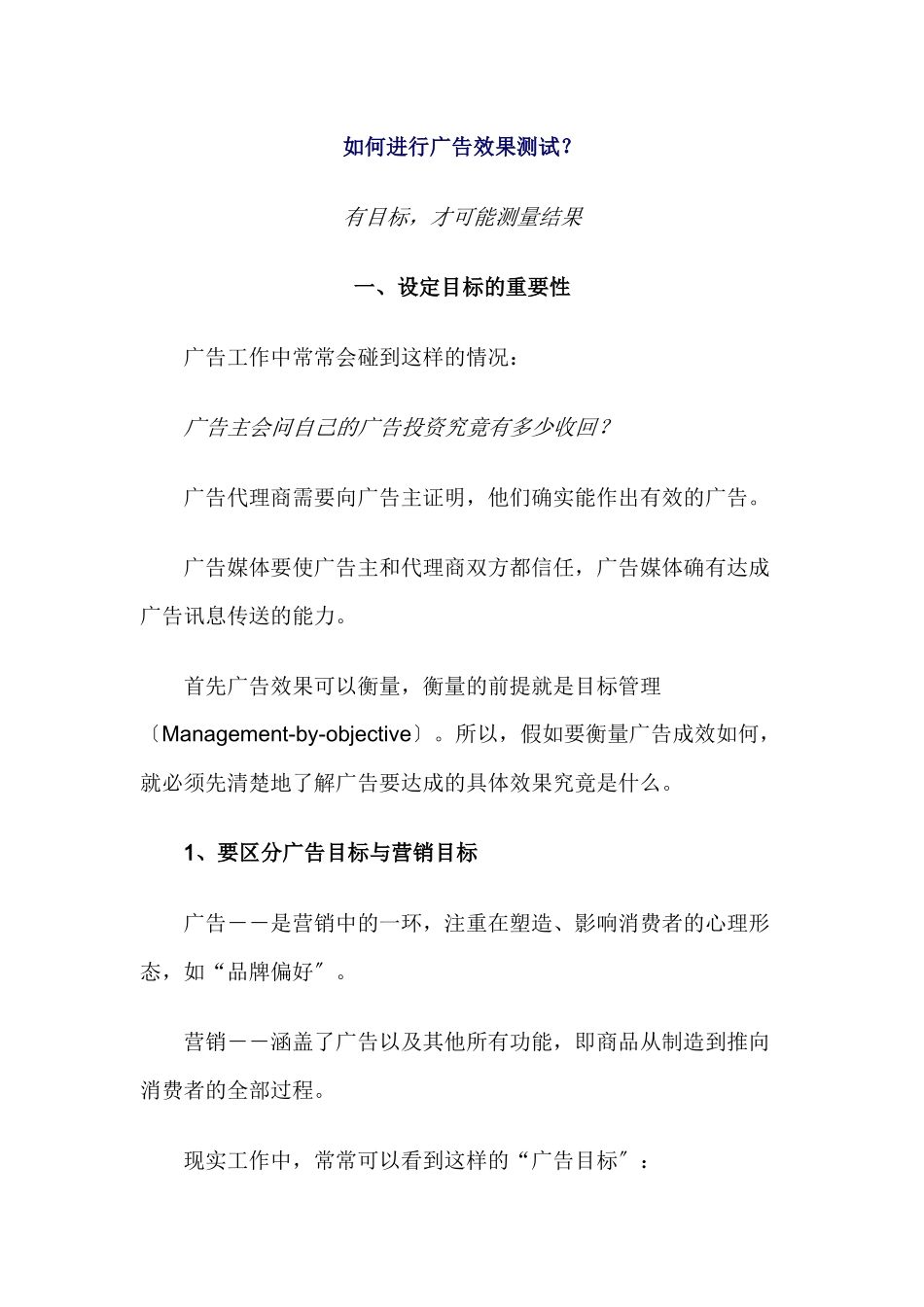如何进行广告效果测试_第1页