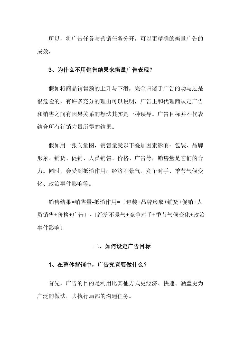 如何进行广告效果测试_第3页