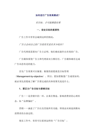 如何进行广告效果测试