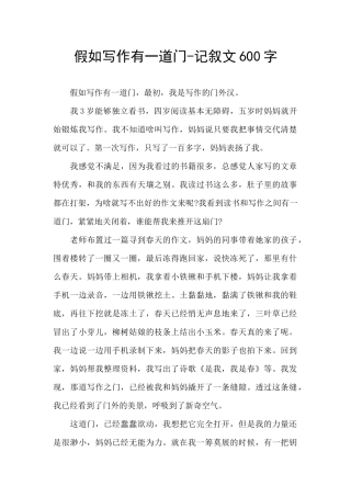 如果写作有一道门