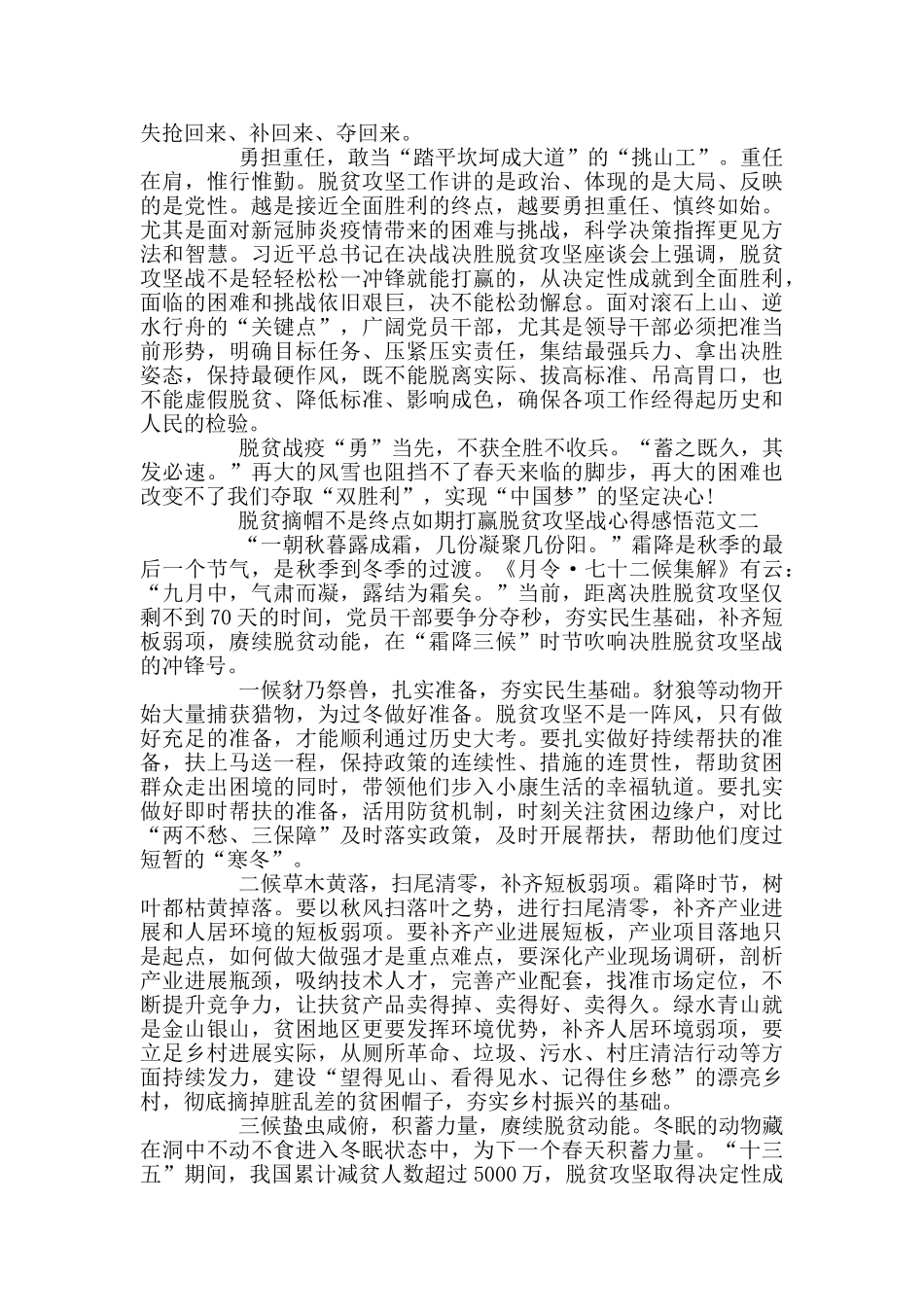 如期打赢脱贫攻坚战心得感悟5篇_第2页