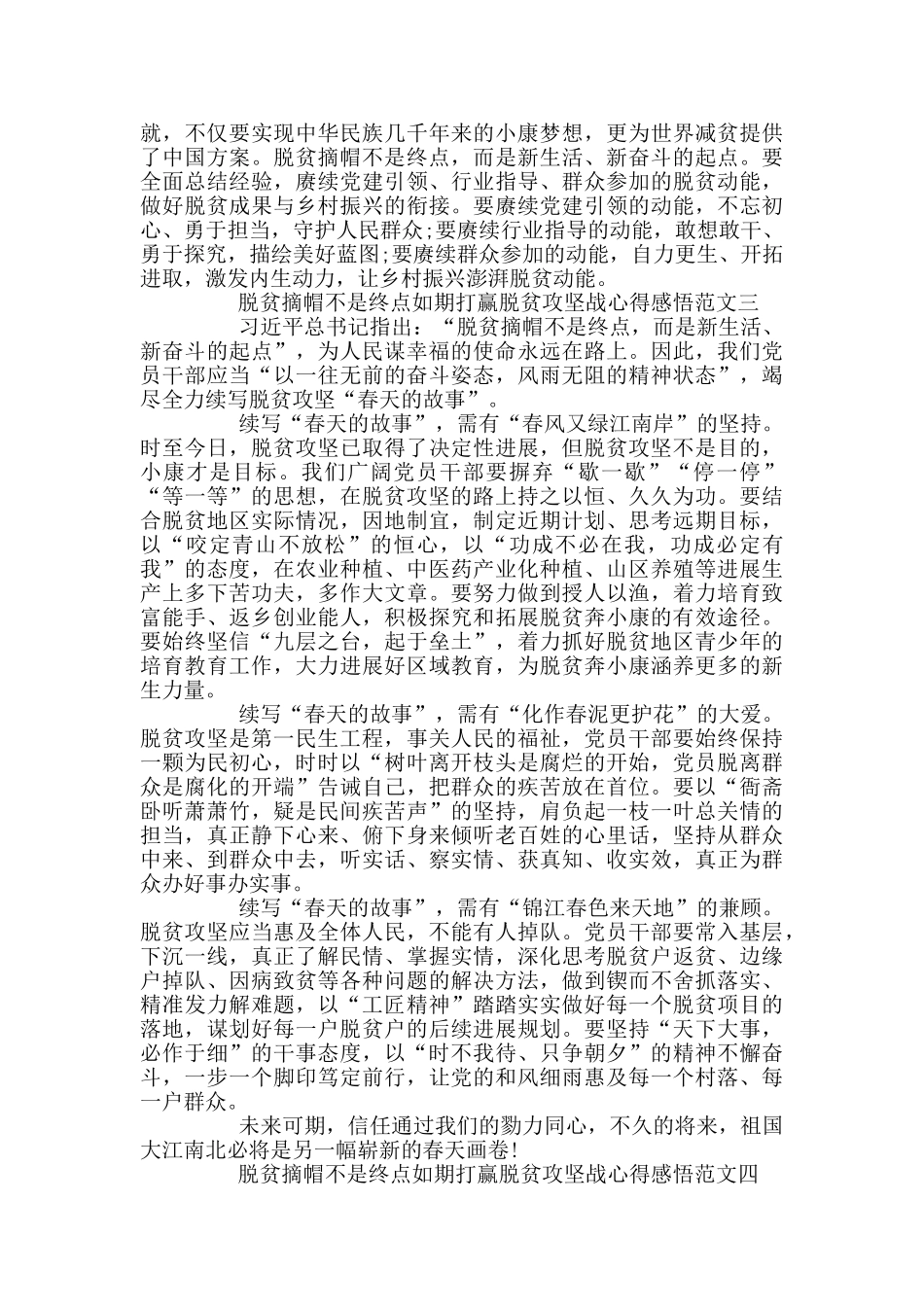 如期打赢脱贫攻坚战心得感悟5篇_第3页