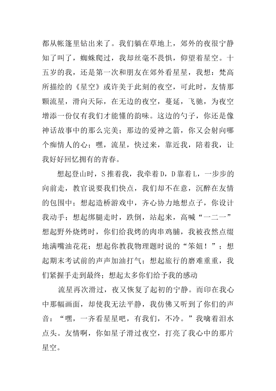 如星子划过夜空作文_第2页