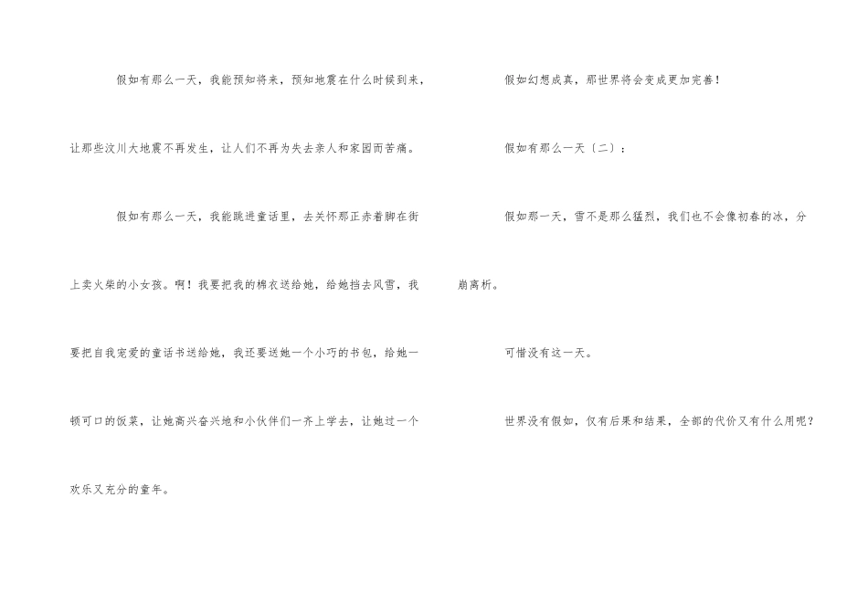 如果有那么一天作想_第2页