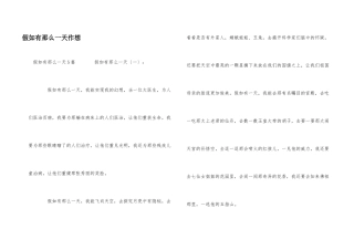 如果有那么一天作想