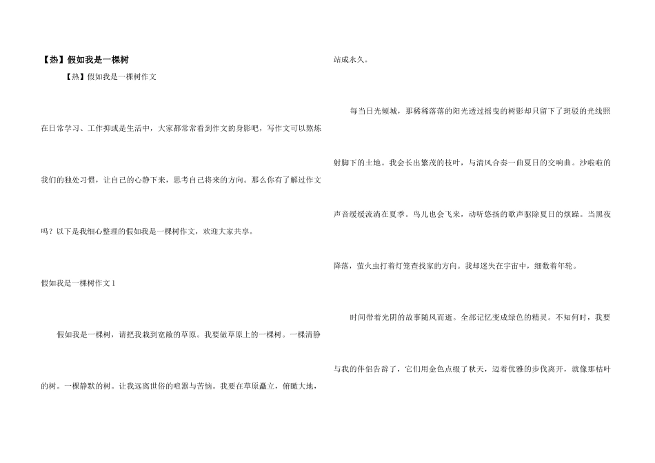 如果我是一棵树_第1页