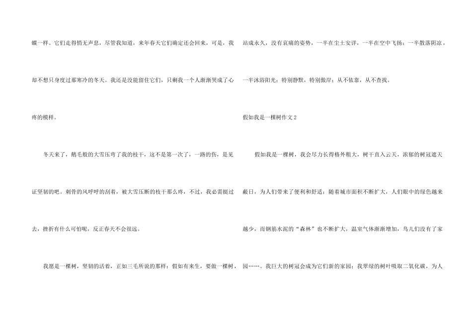 如果我是一棵树_第2页