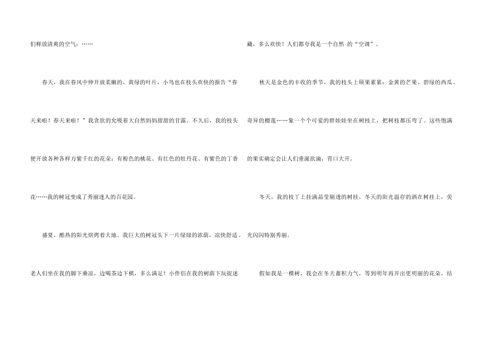 如果我是一棵树_第3页