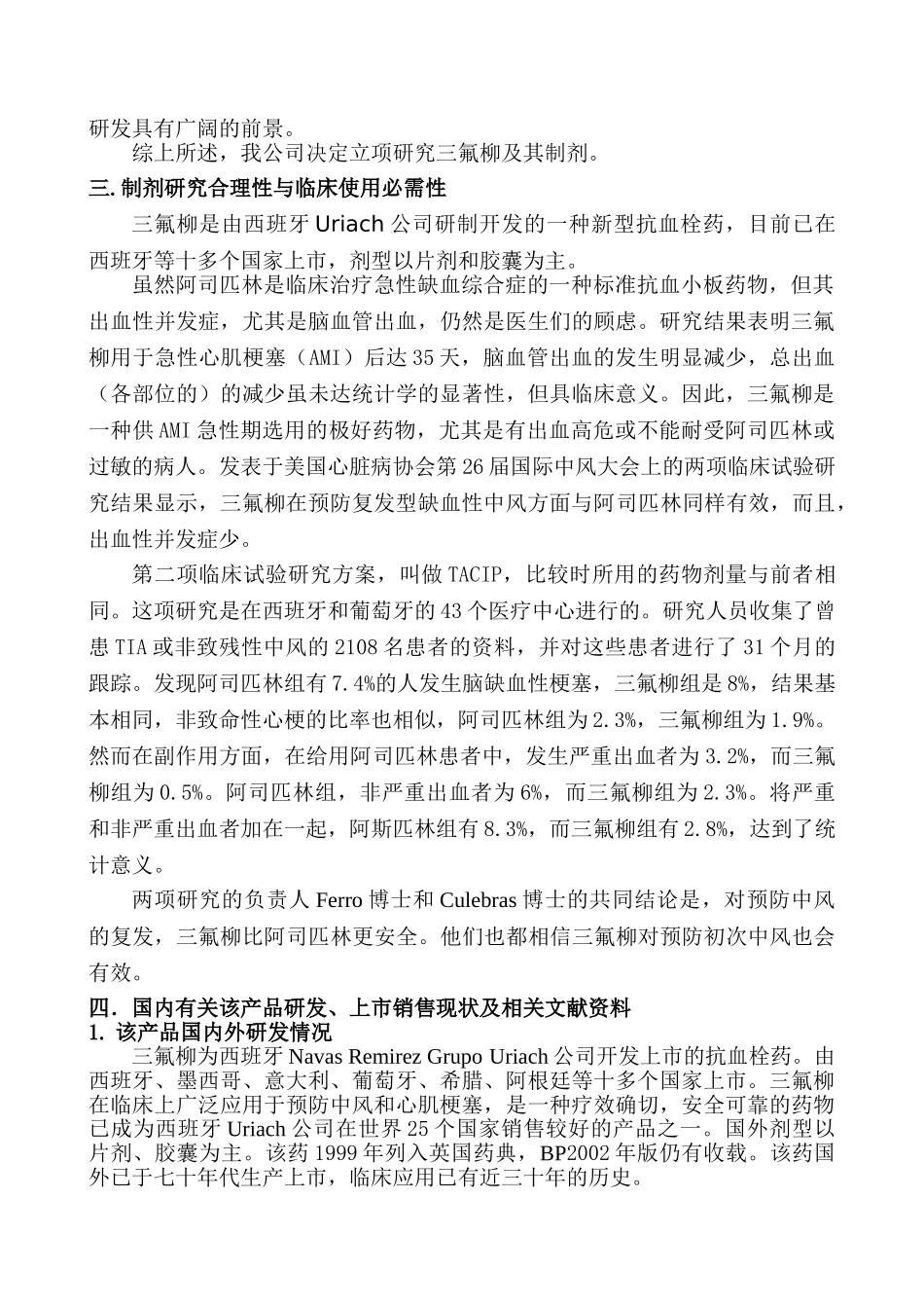 三氟柳开发的可行性报告_第3页