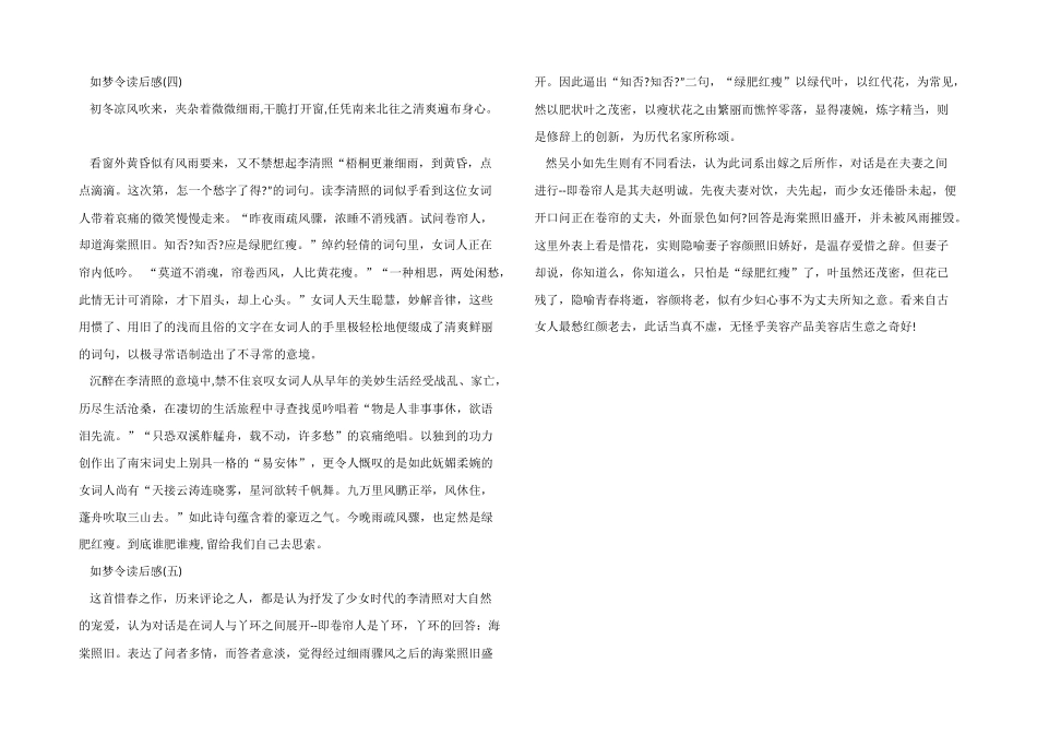 如梦令读后感模板五篇_第3页