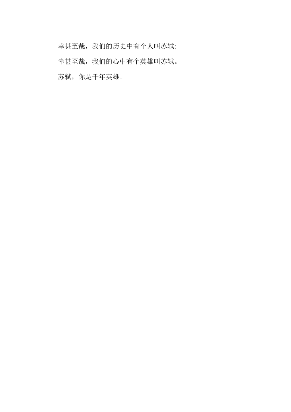 如果没有苏轼-随笔450字_第2页