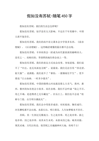 如果没有苏轼-随笔450字