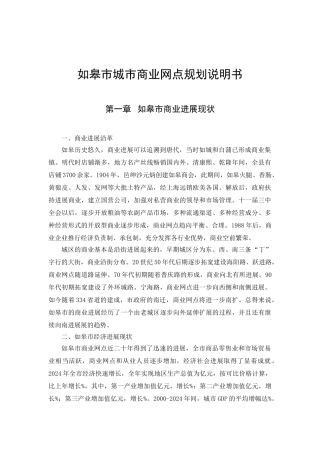 如皋市城市商业网点规划说明书