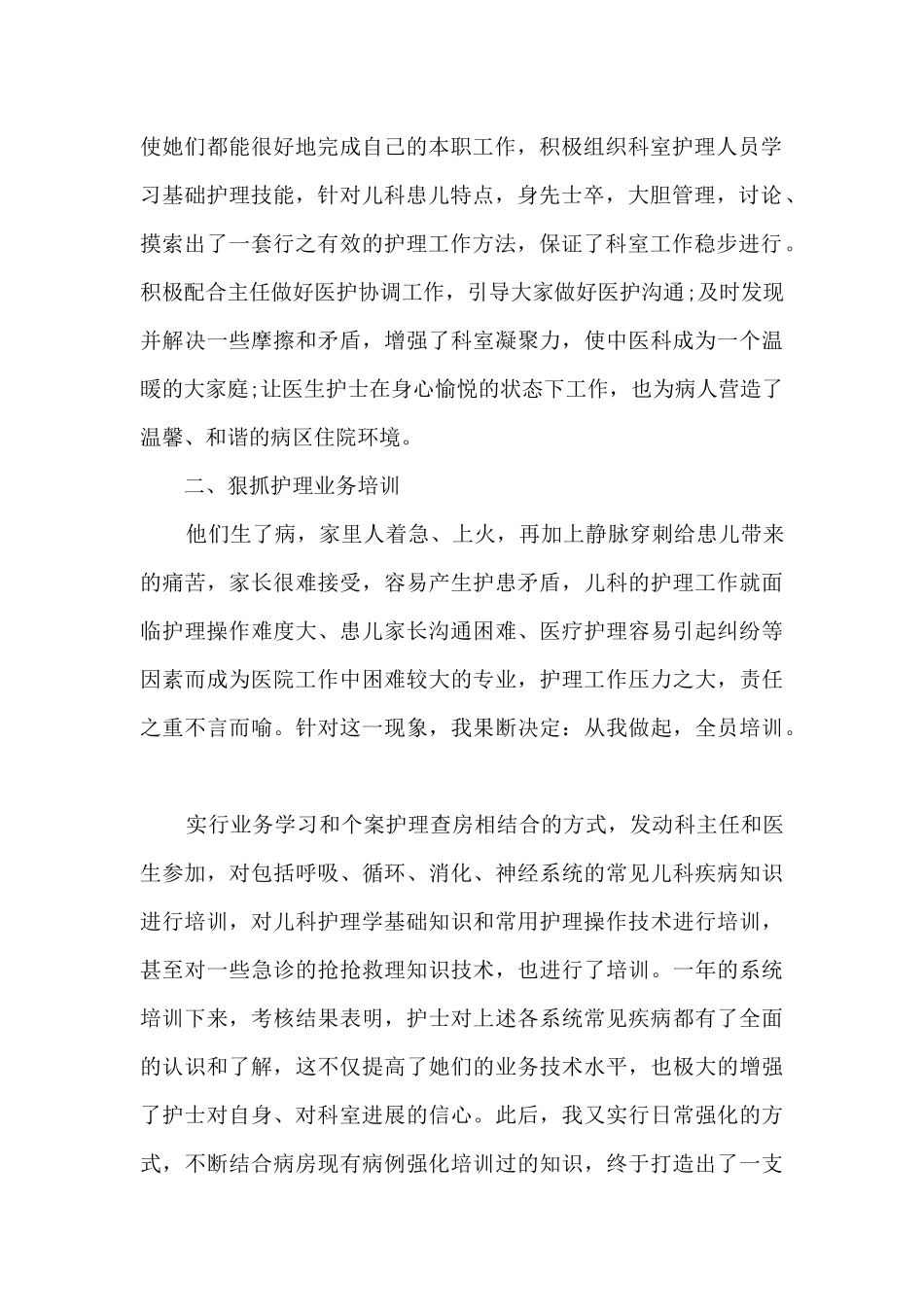 妇产护士年度工作总结五篇范文_第2页