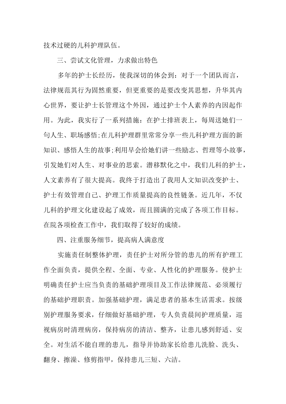 妇产护士年度工作总结五篇范文_第3页