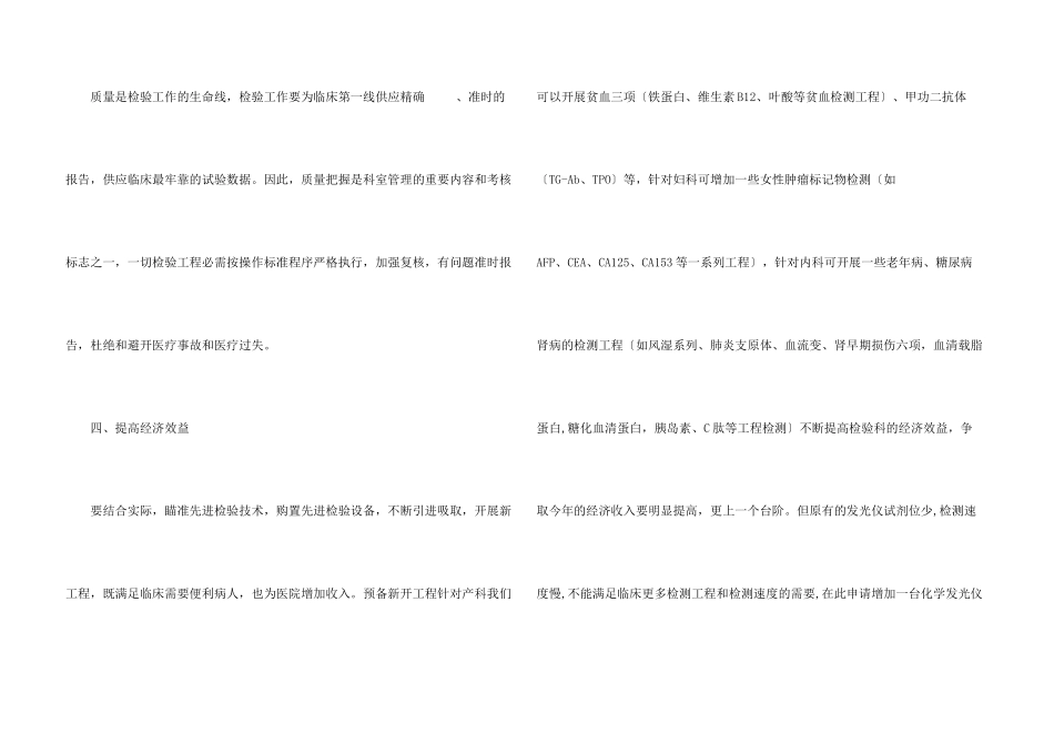 妇产医院检验科2024年工作计划_第3页