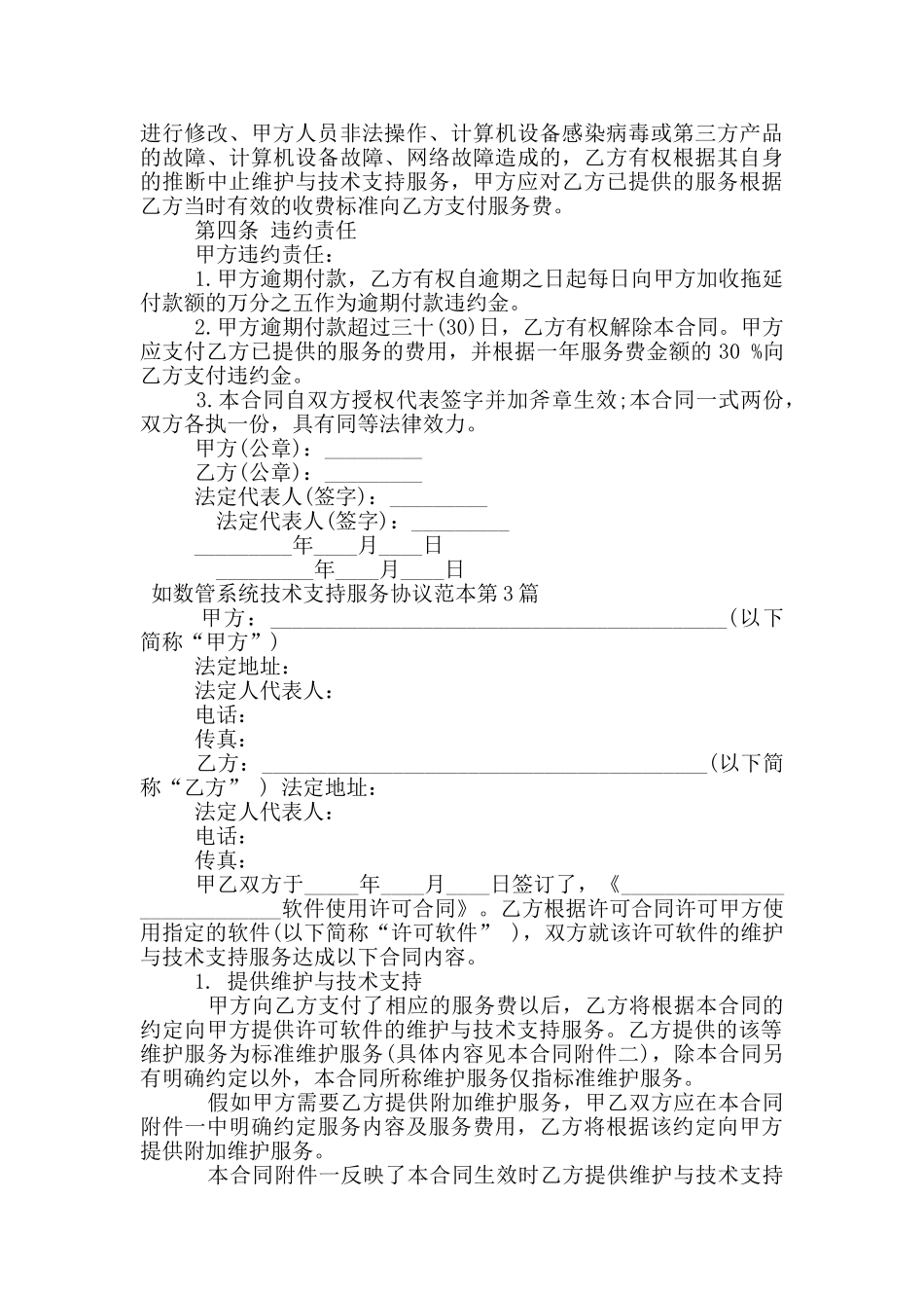 如数管系统技术支持服务协议范本_第3页