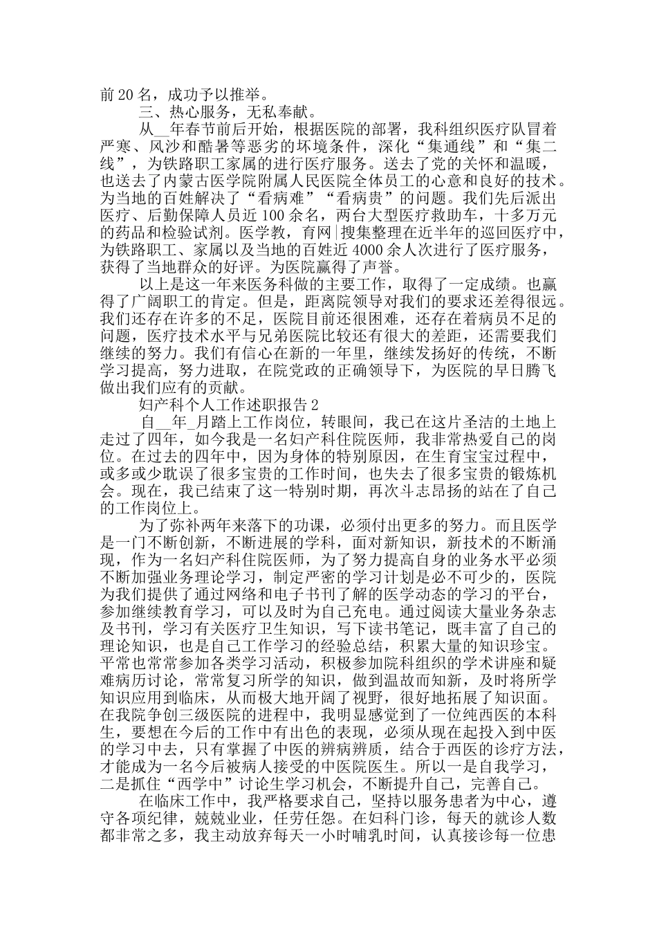 妇产科2024个人工作述职报告_第2页