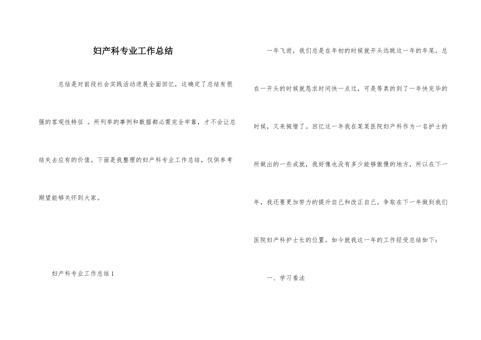 妇产科专业工作总结_第1页