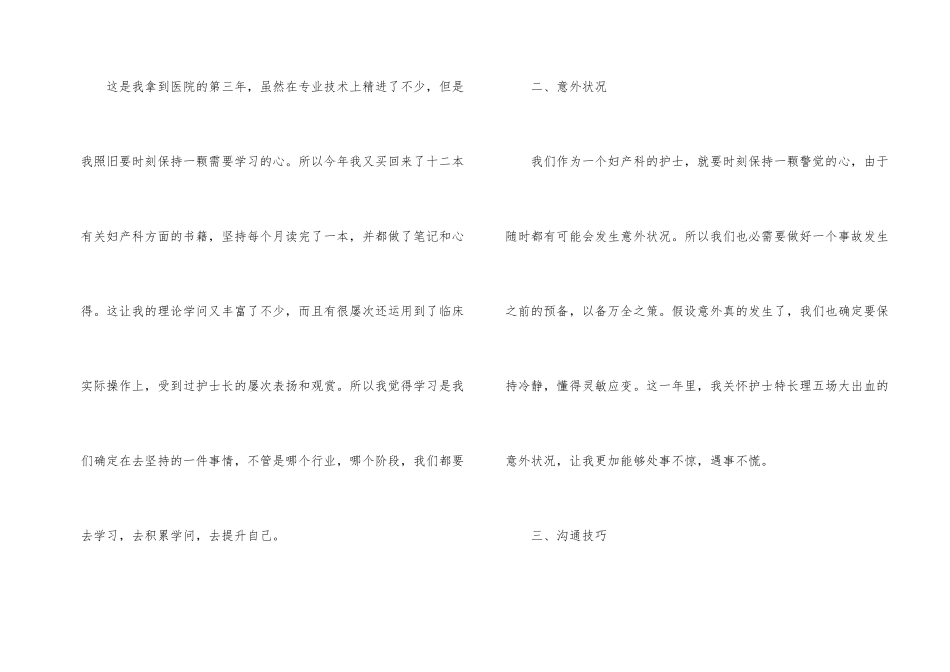 妇产科专业工作总结_第2页