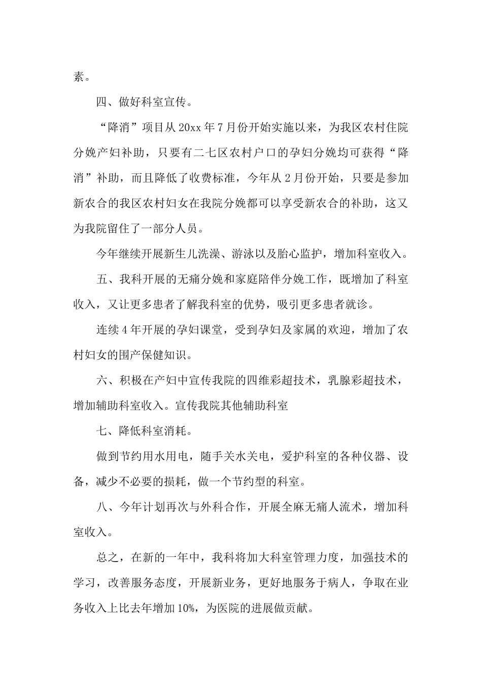 妇产科2024年个人工作计划书范本_第2页