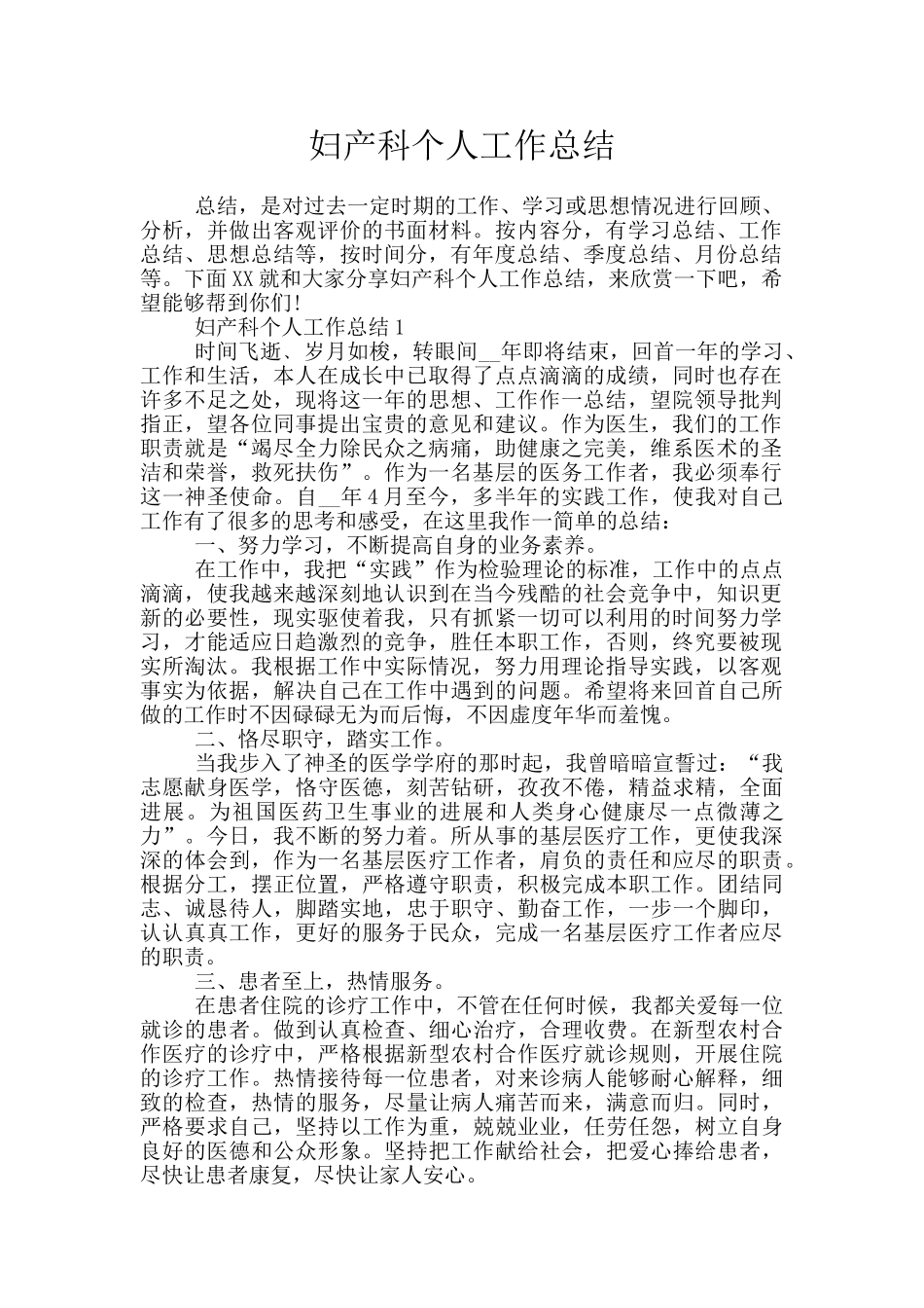 妇产科个人工作总结_第1页