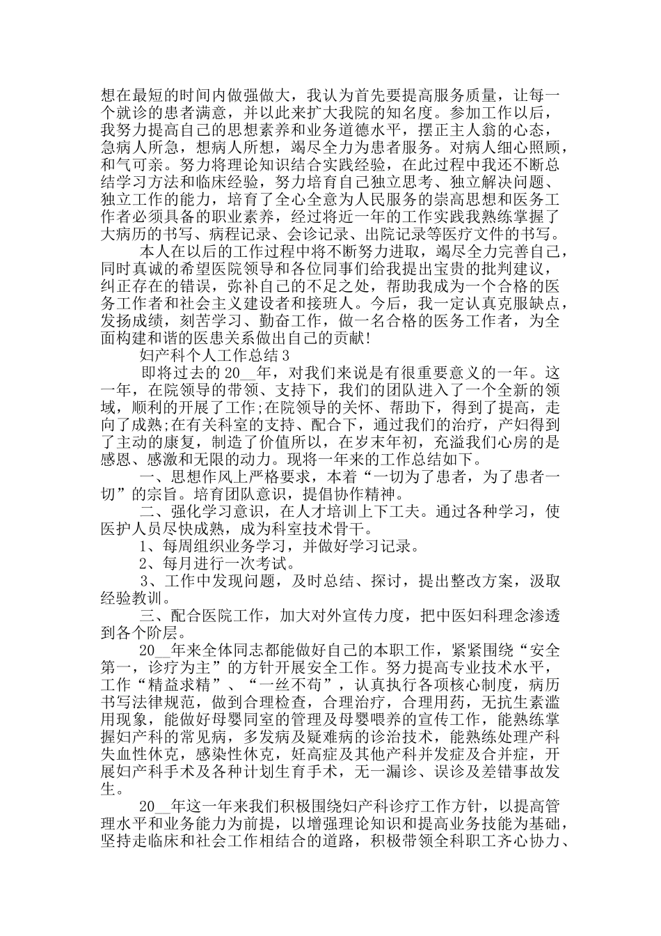 妇产科个人工作总结_第3页