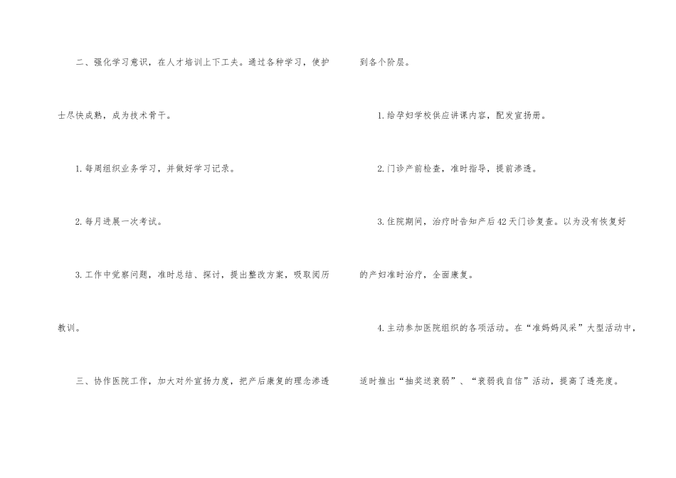 妇产科个人2024工作总结_第2页