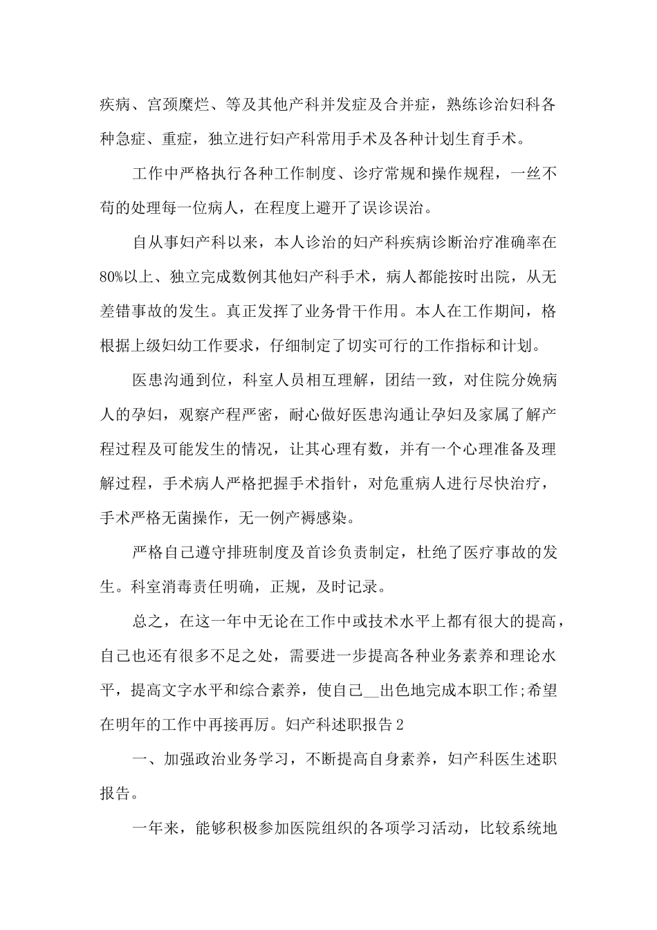 妇产科个人年终述职报告_第2页