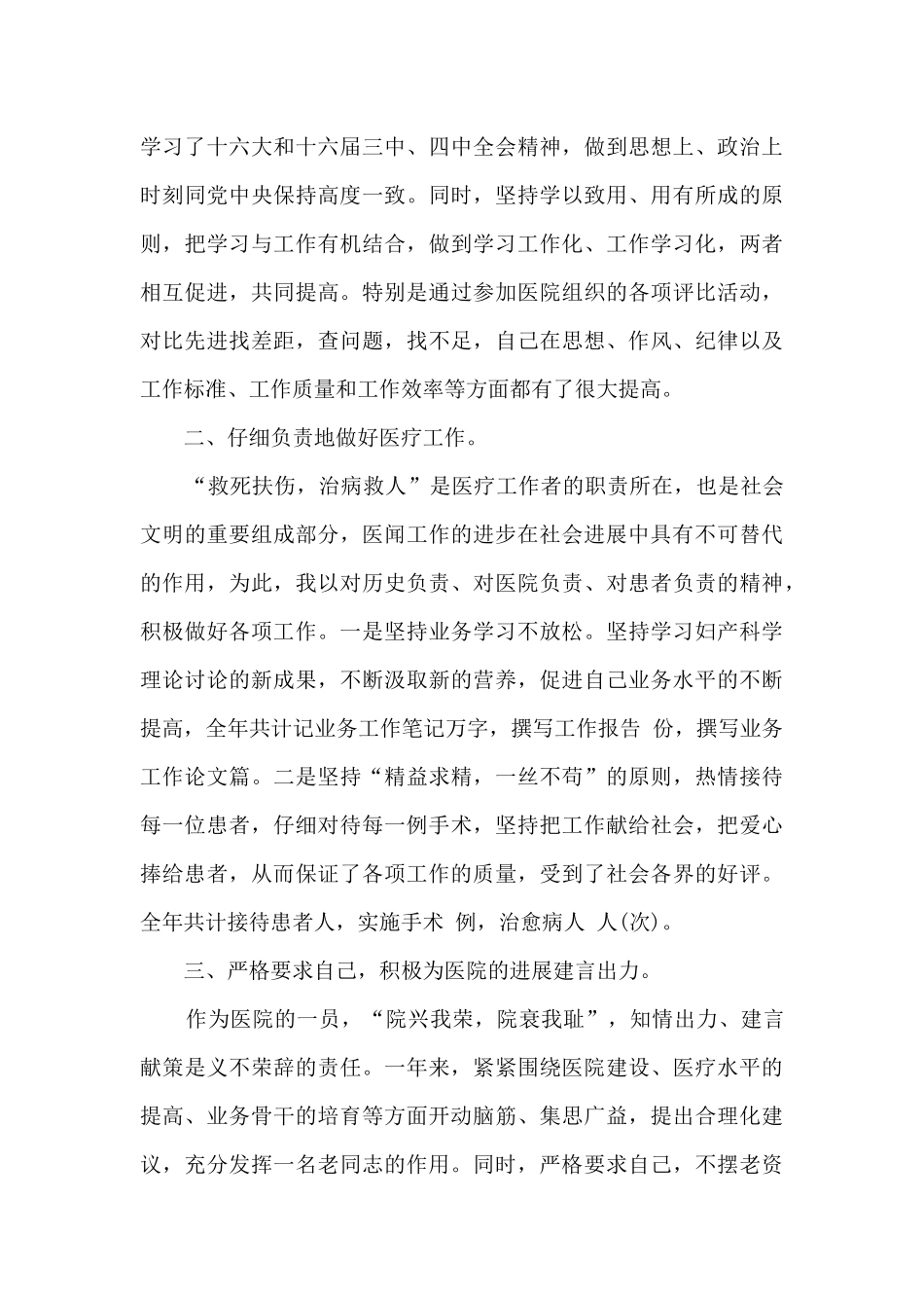 妇产科个人年终述职报告_第3页