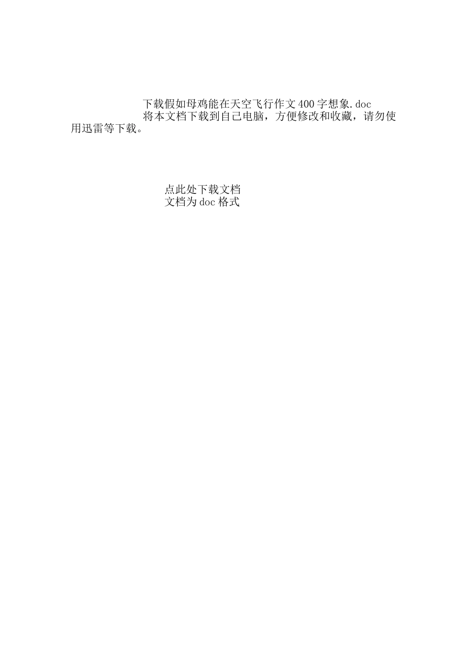 如果母鸡能在天空飞翔作文400字想象_第2页