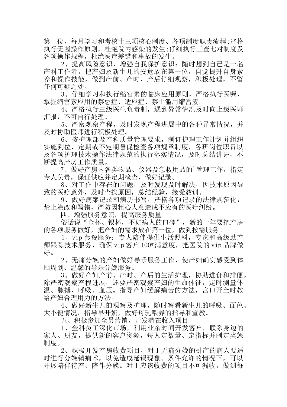 妇产科个人工作计划_第2页