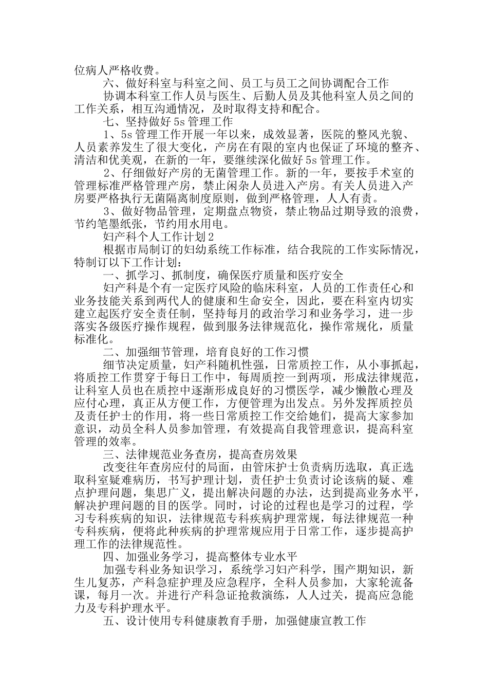 妇产科个人工作计划_第3页