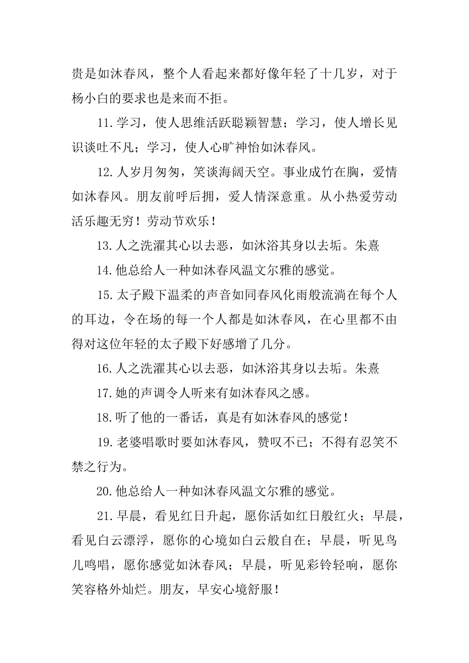 如沐春风造句160句_第2页