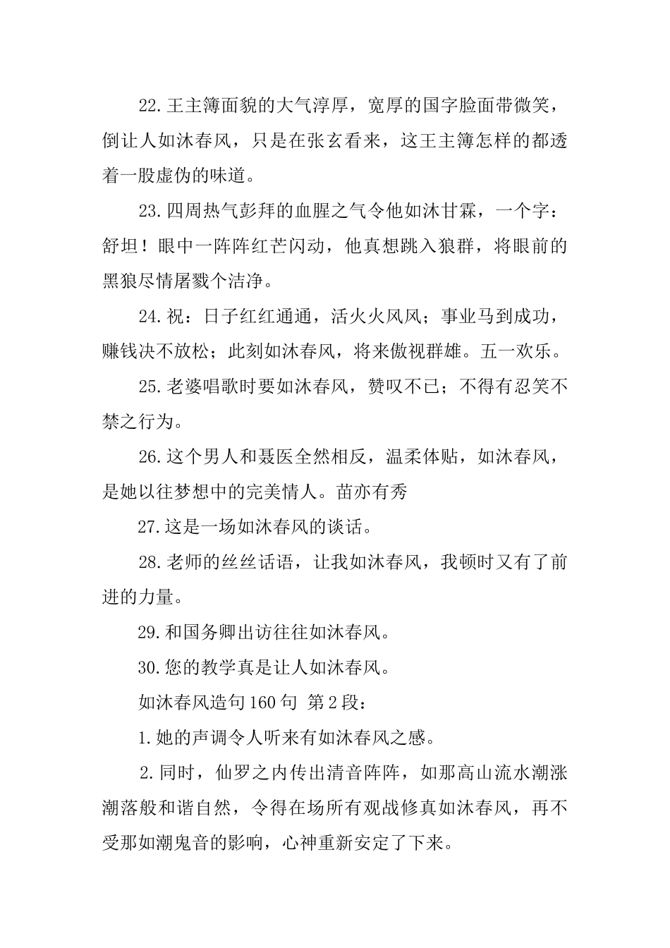 如沐春风造句160句_第3页