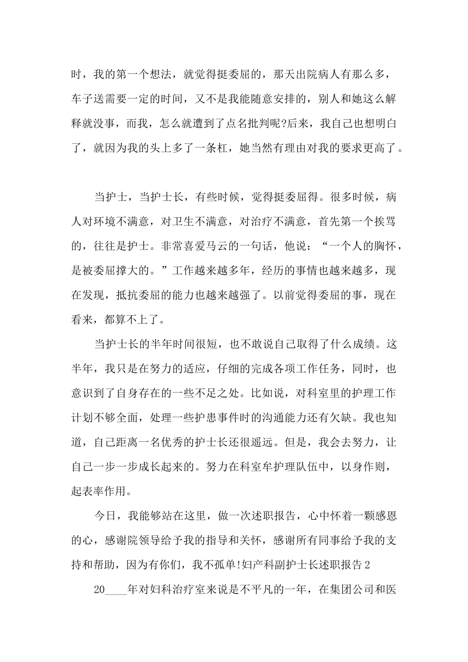 妇产科副护士长个人工作述职报告_第2页