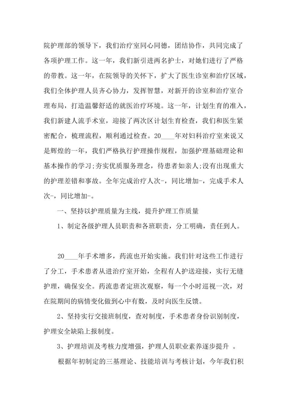 妇产科副护士长个人工作述职报告_第3页