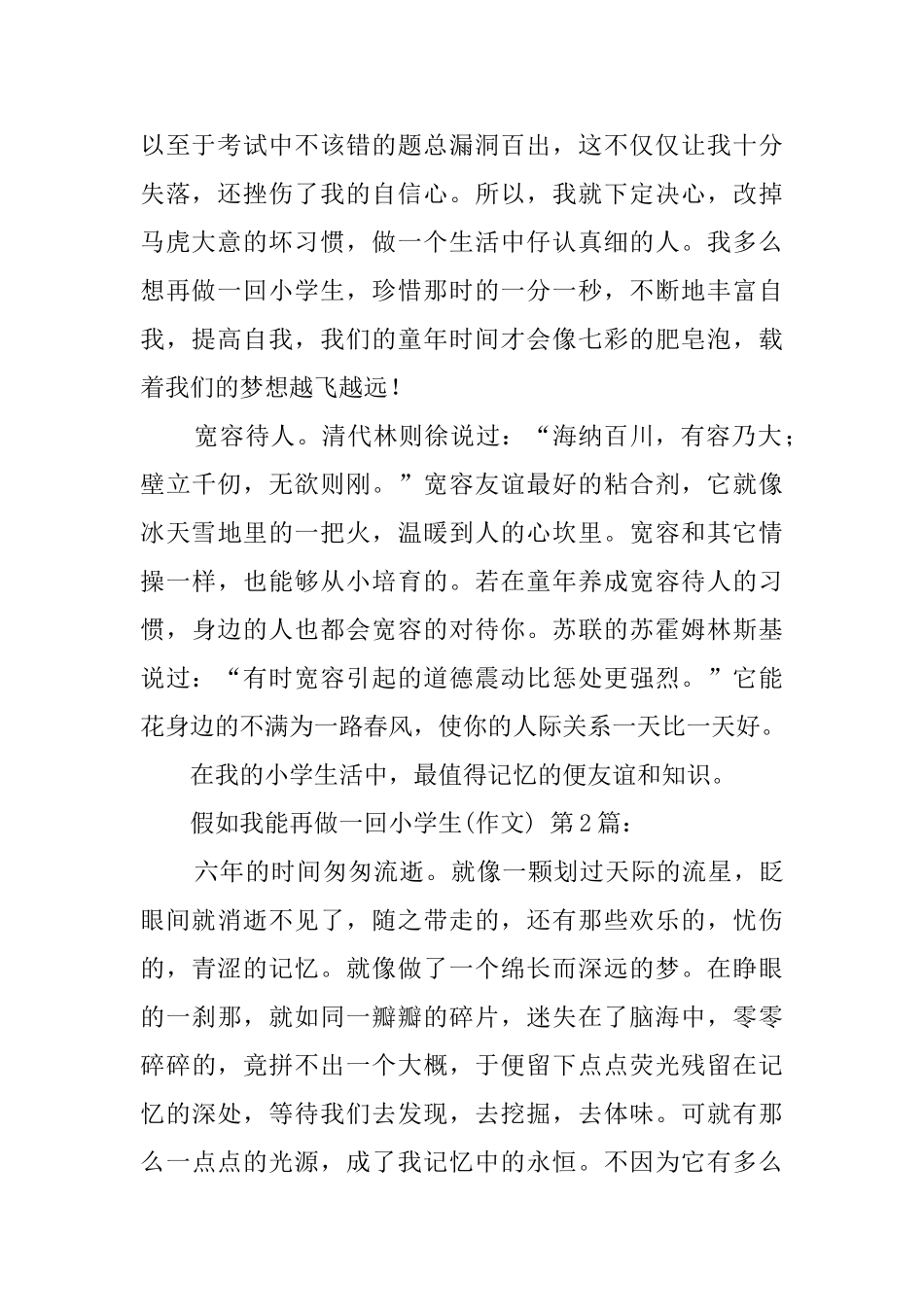 如果我能再做一回小学生_第2页