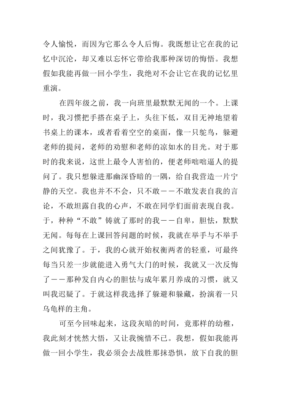 如果我能再做一回小学生_第3页