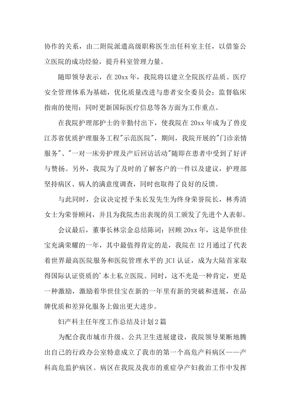 妇产科主任年度工作总结及计划_第2页