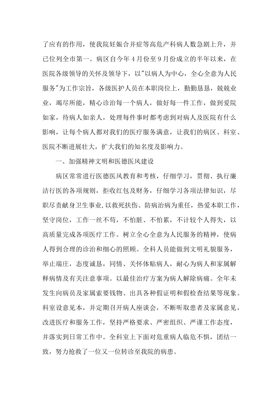 妇产科主任年度工作总结及计划_第3页
