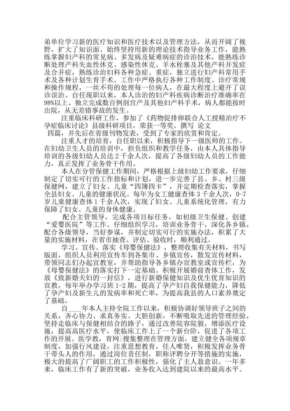 妇产科医师优秀个人事迹_第2页