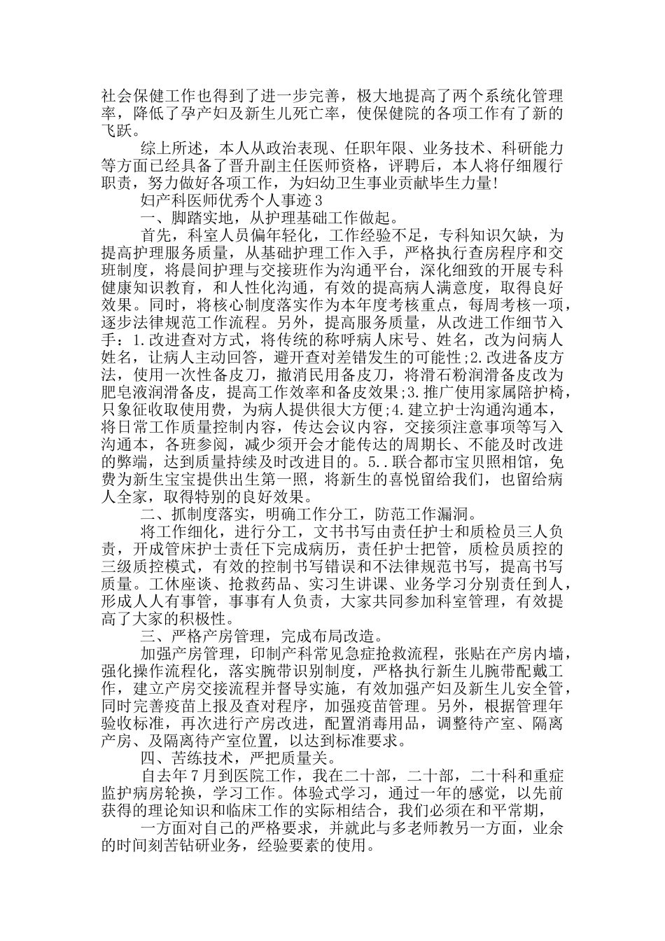 妇产科医师优秀个人事迹_第3页
