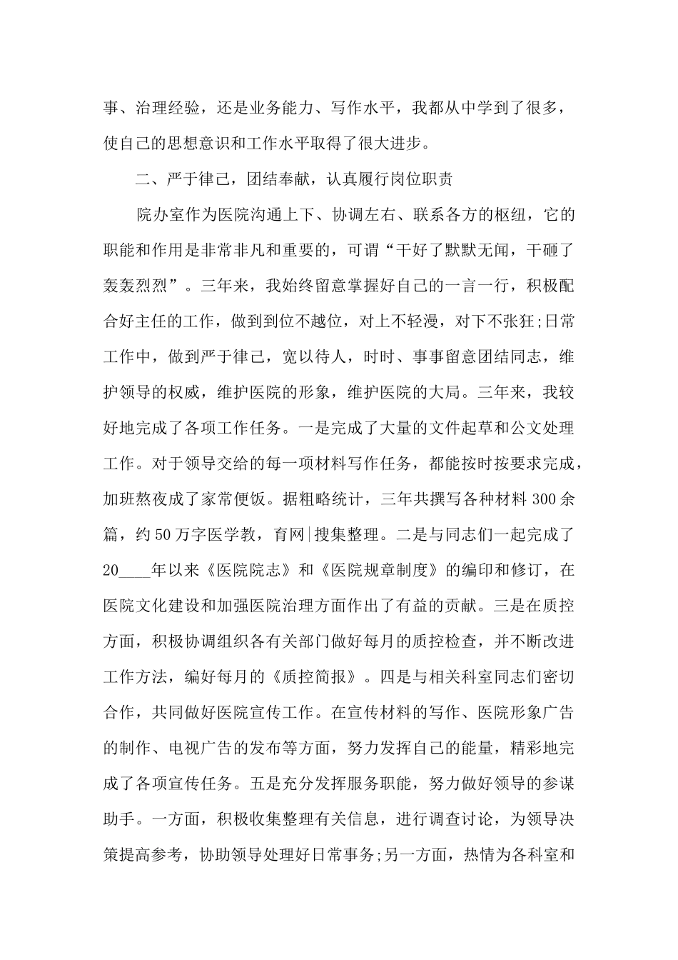 妇产科医师个人工作述职报告_第2页