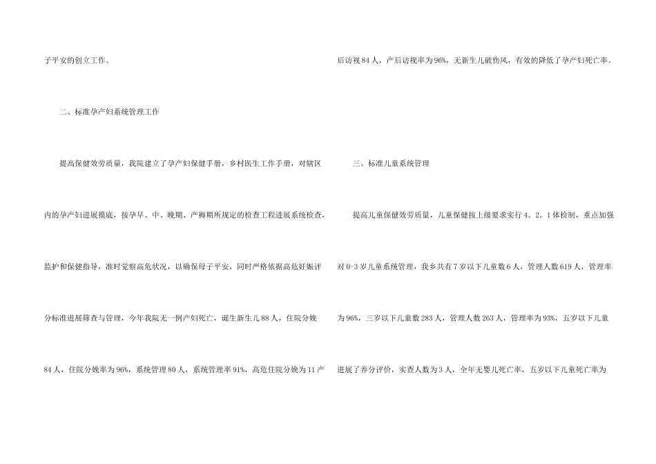 妇产科医师个人工作总结报告5篇_第2页