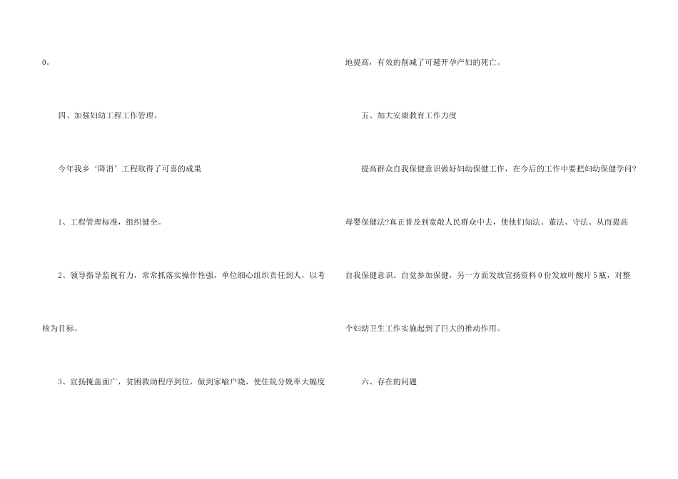 妇产科医师个人工作总结报告5篇_第3页