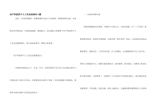 妇产科医师个人工作总结报告5篇