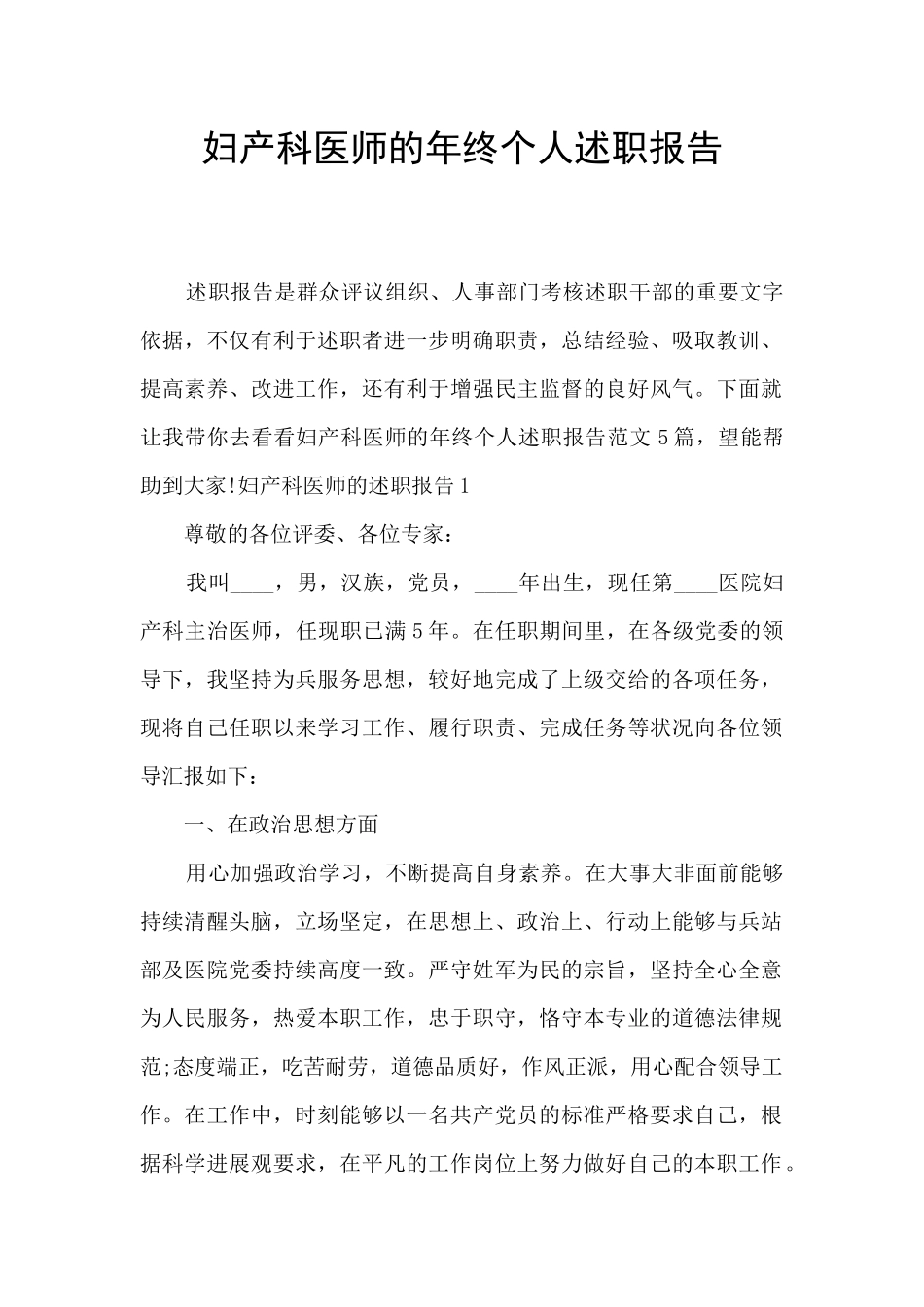 妇产科医师的年终个人述职报告_第1页